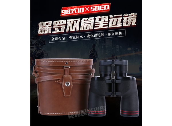 ug环球视讯98式10x50ED双筒望远镜高清高倍电力巡线森林防火户外寻蜂望远镜
