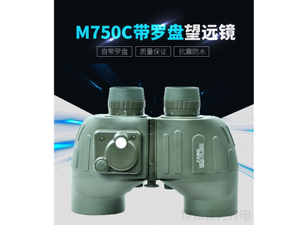 ug环球视讯M750C 7X50带罗盘测距防水双筒望远镜高清高倍微光夜视航海登山观景望远镜