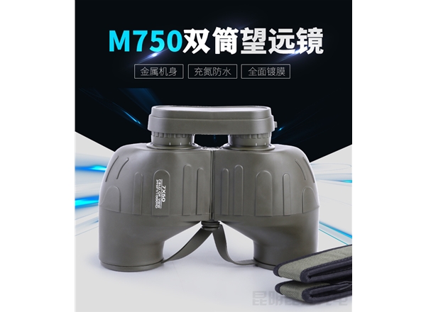 ug环球视讯M750 7X50无罗盘双筒测距望远镜 充氮防水便携小巧户外成人望远镜
