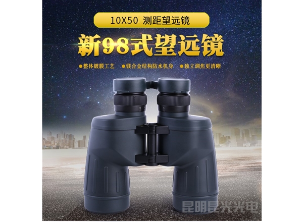 ug环球视讯新款98式10X50 电力巡查专用望远镜 桥梁检测望远镜 工程用望远镜