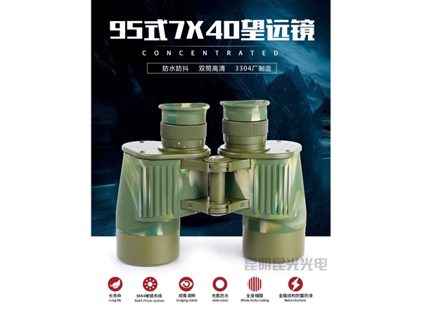 ug环球视讯95式7X40防水防抖测距双筒望远镜高清高倍户外手持观景登山寻蜂望远镜